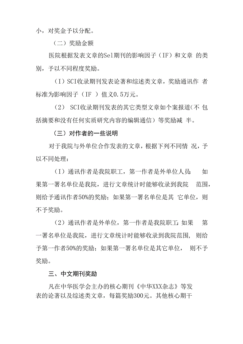 科研奖励政策.docx_第3页