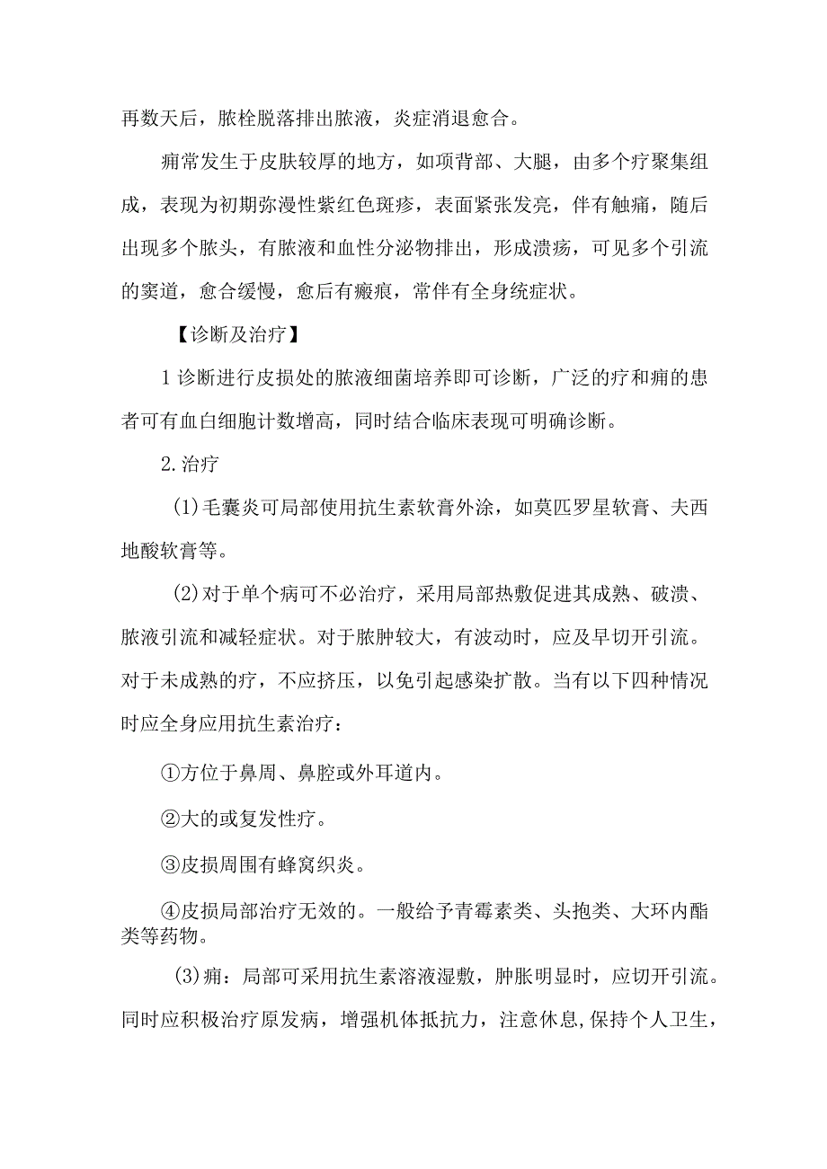 皮肤科细菌性皮肤病毛囊炎疗痈的诊疗护理.docx_第2页