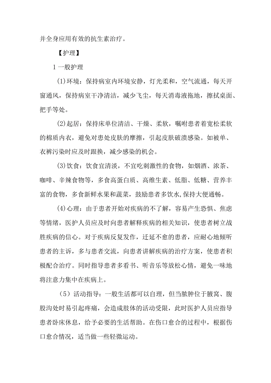 皮肤科细菌性皮肤病毛囊炎疗痈的诊疗护理.docx_第3页