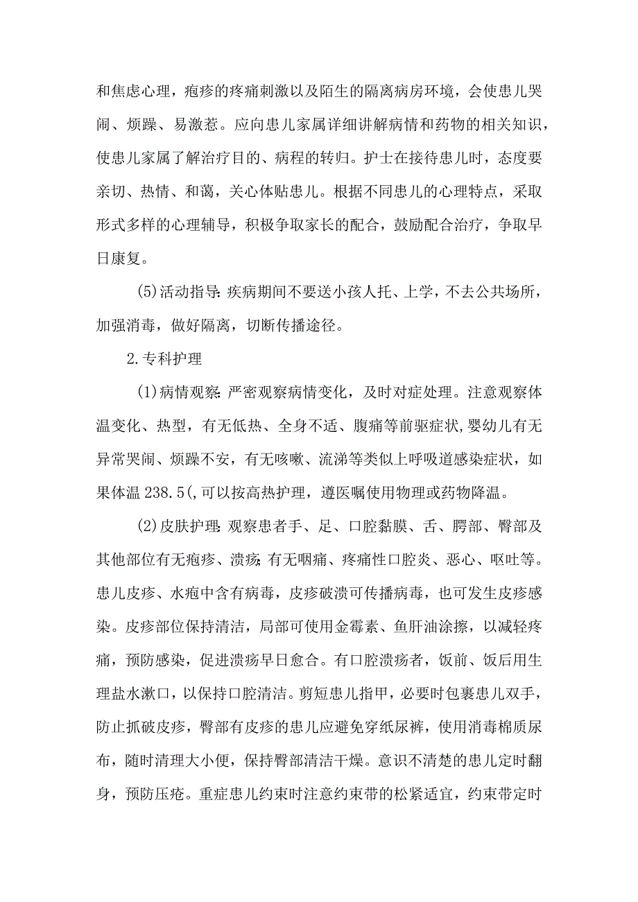 皮肤科手口足病的诊疗护理.docx_第3页