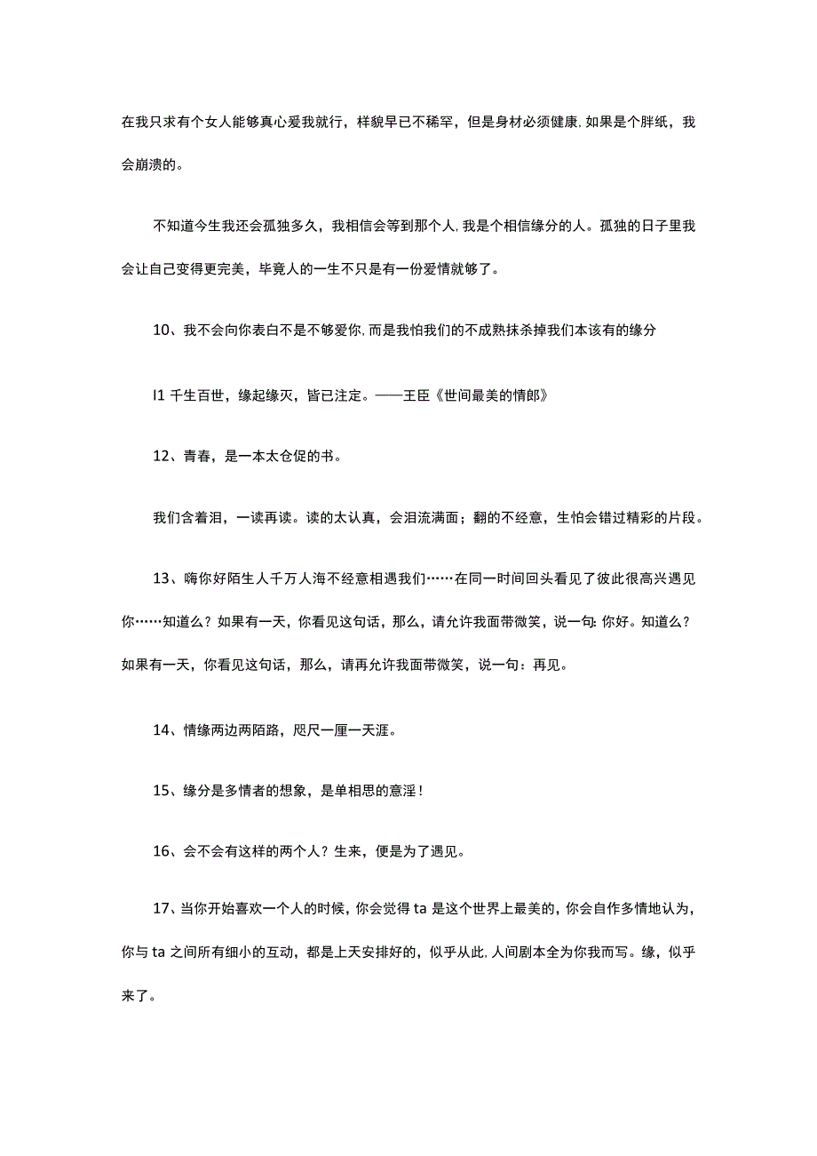 相逢是缘相遇是福的诗句.docx_第2页