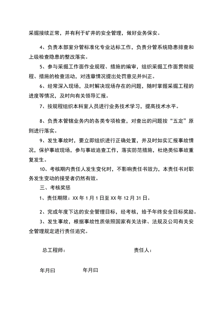 矿领导与部长安全生产目标责任书.docx_第2页