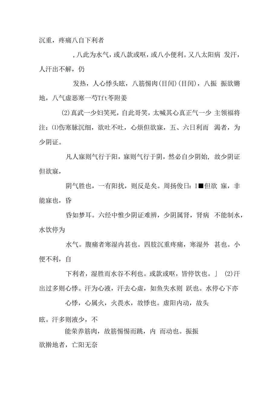 真武汤医方.docx_第2页