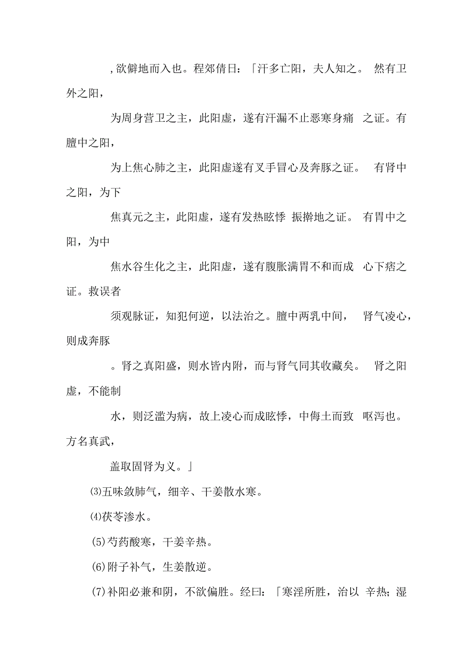 真武汤医方.docx_第3页