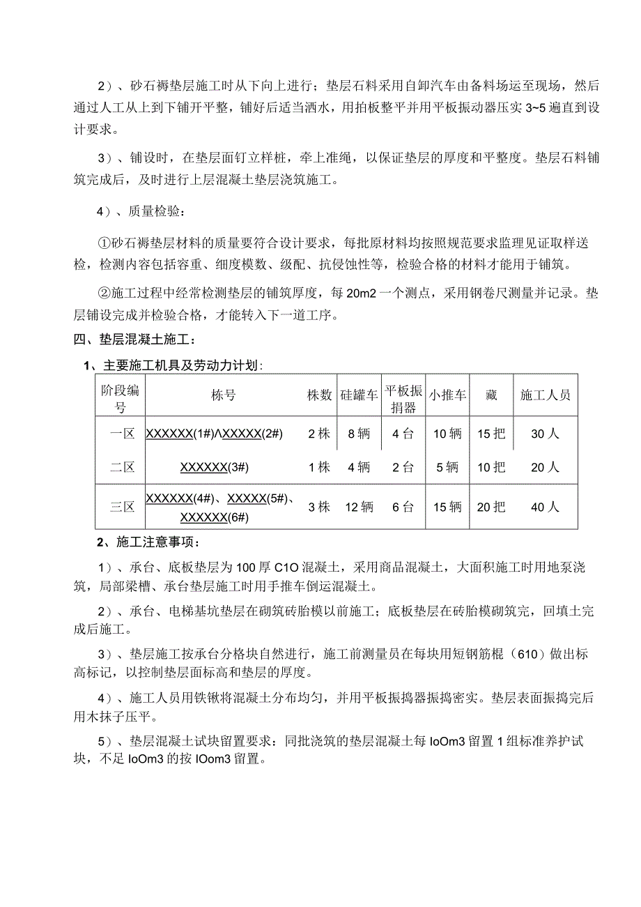 砖胎膜及基础垫层施工方案.docx_第2页