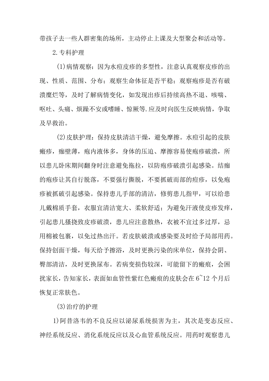 皮肤科水痘的诊疗护理.docx_第3页