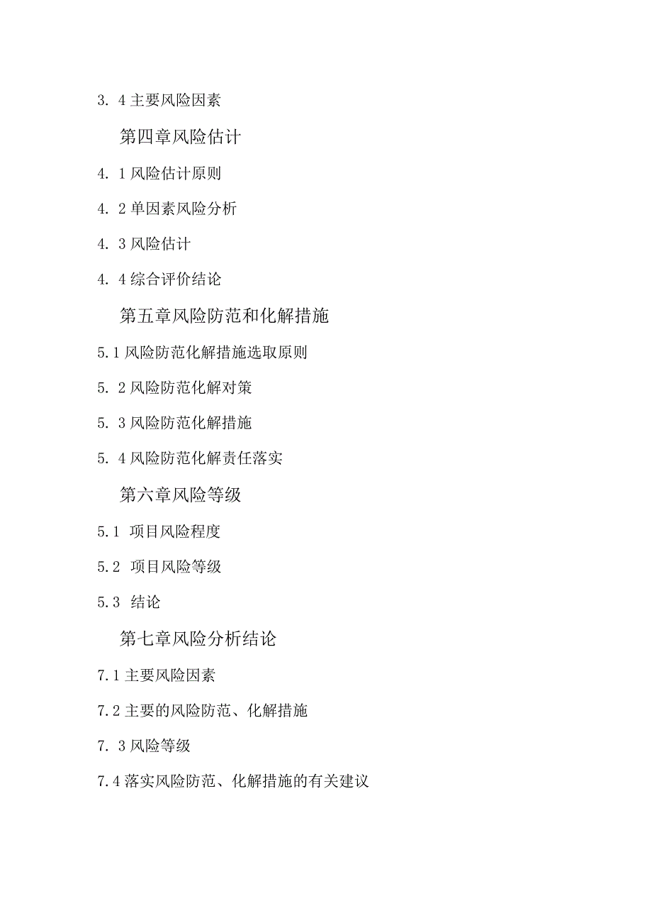 社会稳定风险评估报告格式模板.docx_第2页