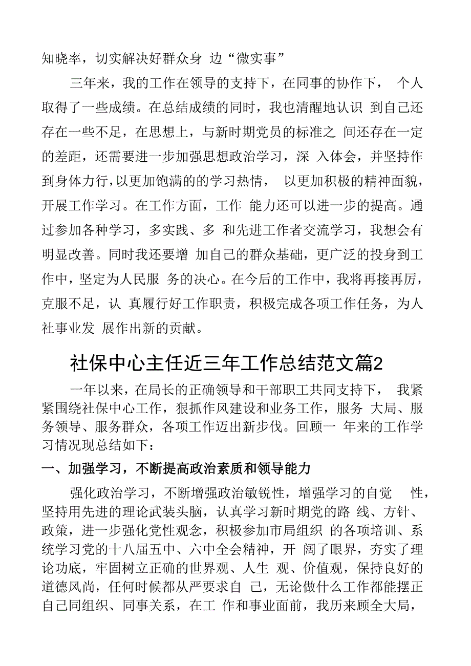 社保中心主任个人三年工作总结社会保险述职报告汇报2篇.docx_第3页