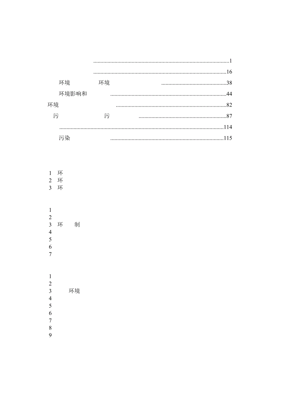 德江宏德鞋业投资建设项目环评报告.docx_第2页