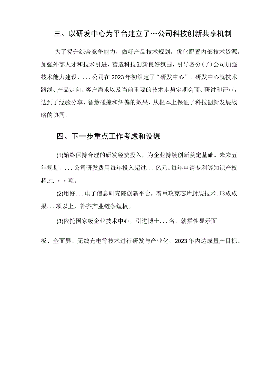 科技有限公司交流发言材料——持续创新增动力企业发展续新篇.docx_第3页