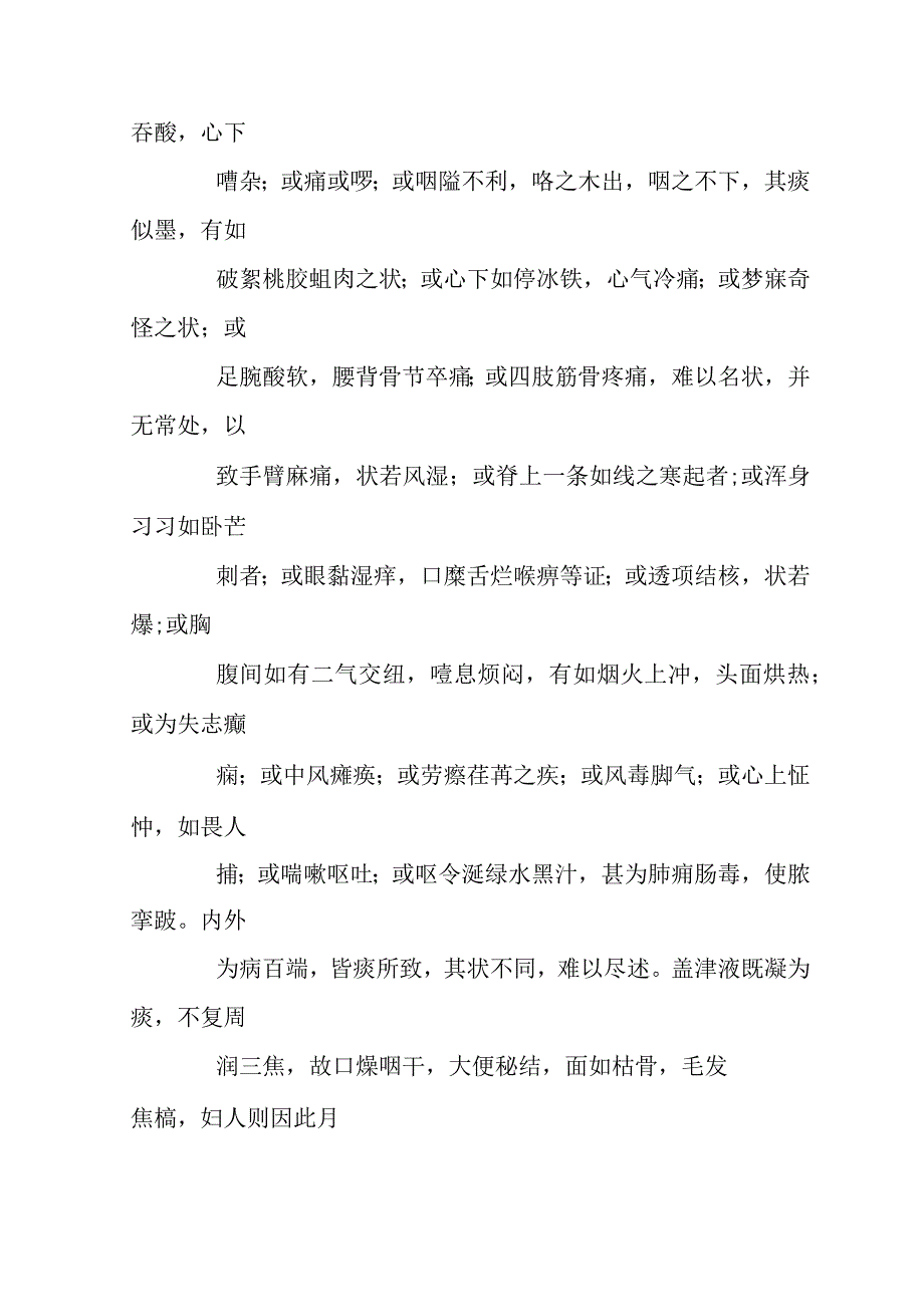 礞石滚痰丸医方.docx_第3页