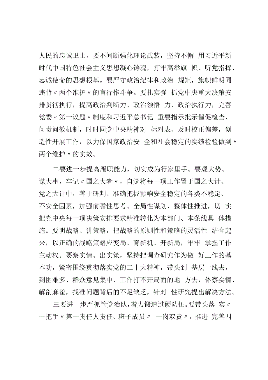 督导组组长在参加机关民主生活会上的点评发言.docx_第2页