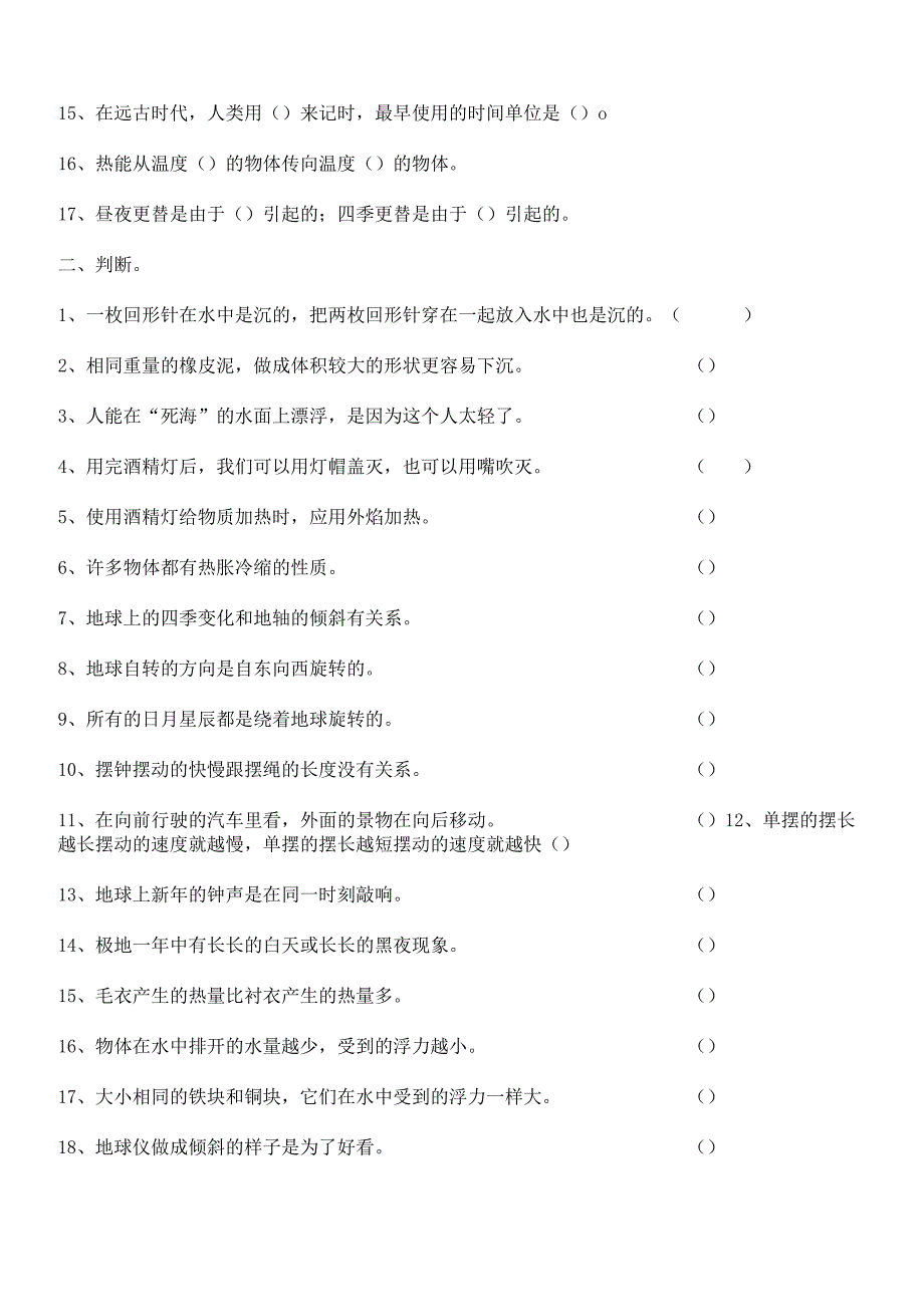 科教版五年级下册科学期末测试卷和答案.docx_第2页