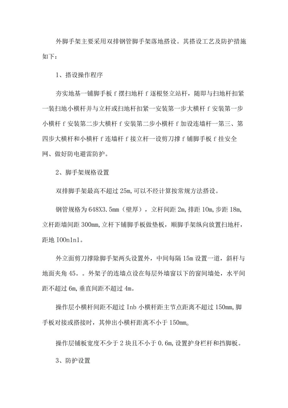 砌体施工技术方案（内容1）.docx_第2页