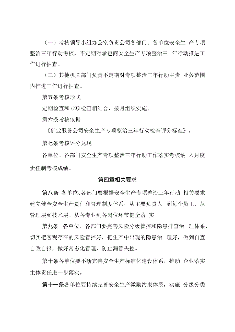 矿业后勤服务公司安全生产专项整治三年行动考核方案.docx_第2页