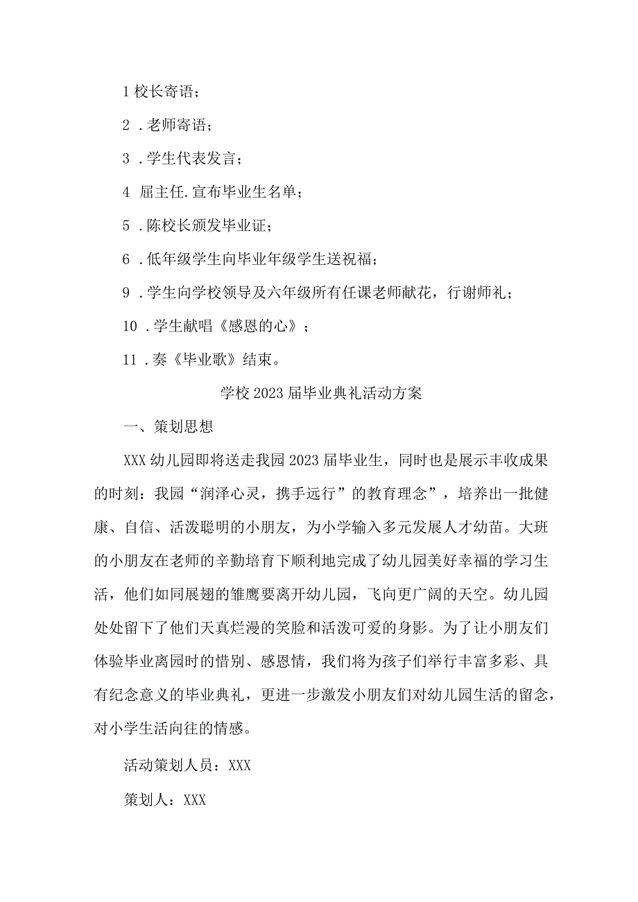 私立小学校2023届毕业典礼活动实施方案 （合计10份）.docx_第2页