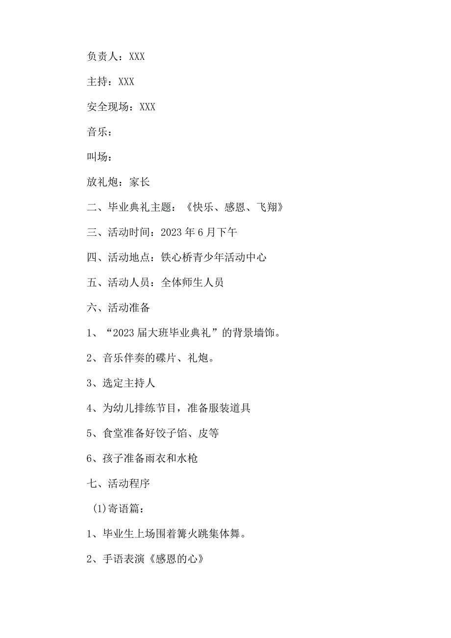 私立小学校2023届毕业典礼活动实施方案 （合计10份）.docx_第3页