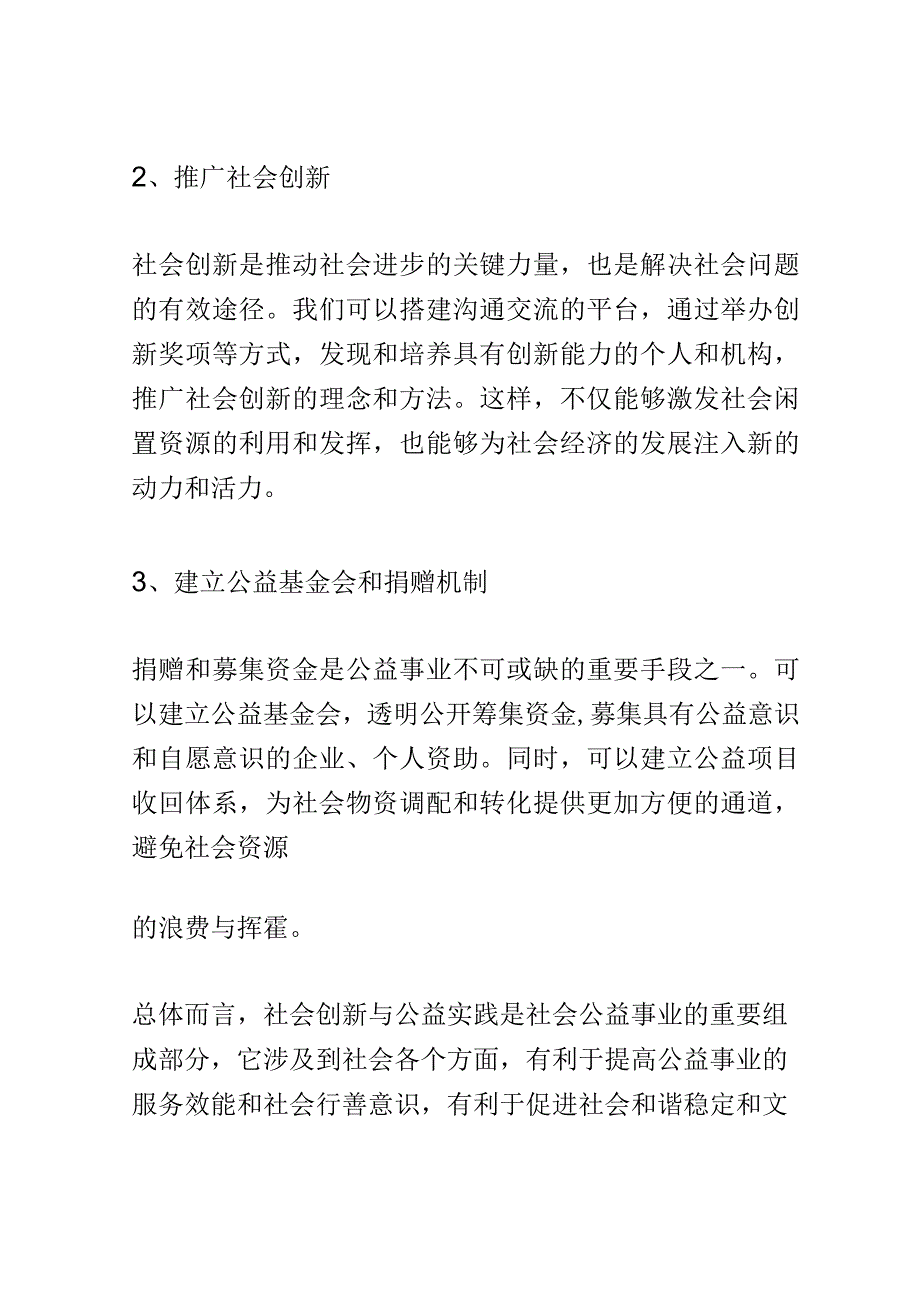 社会创新与公益实践论坛演讲稿精选.docx_第3页