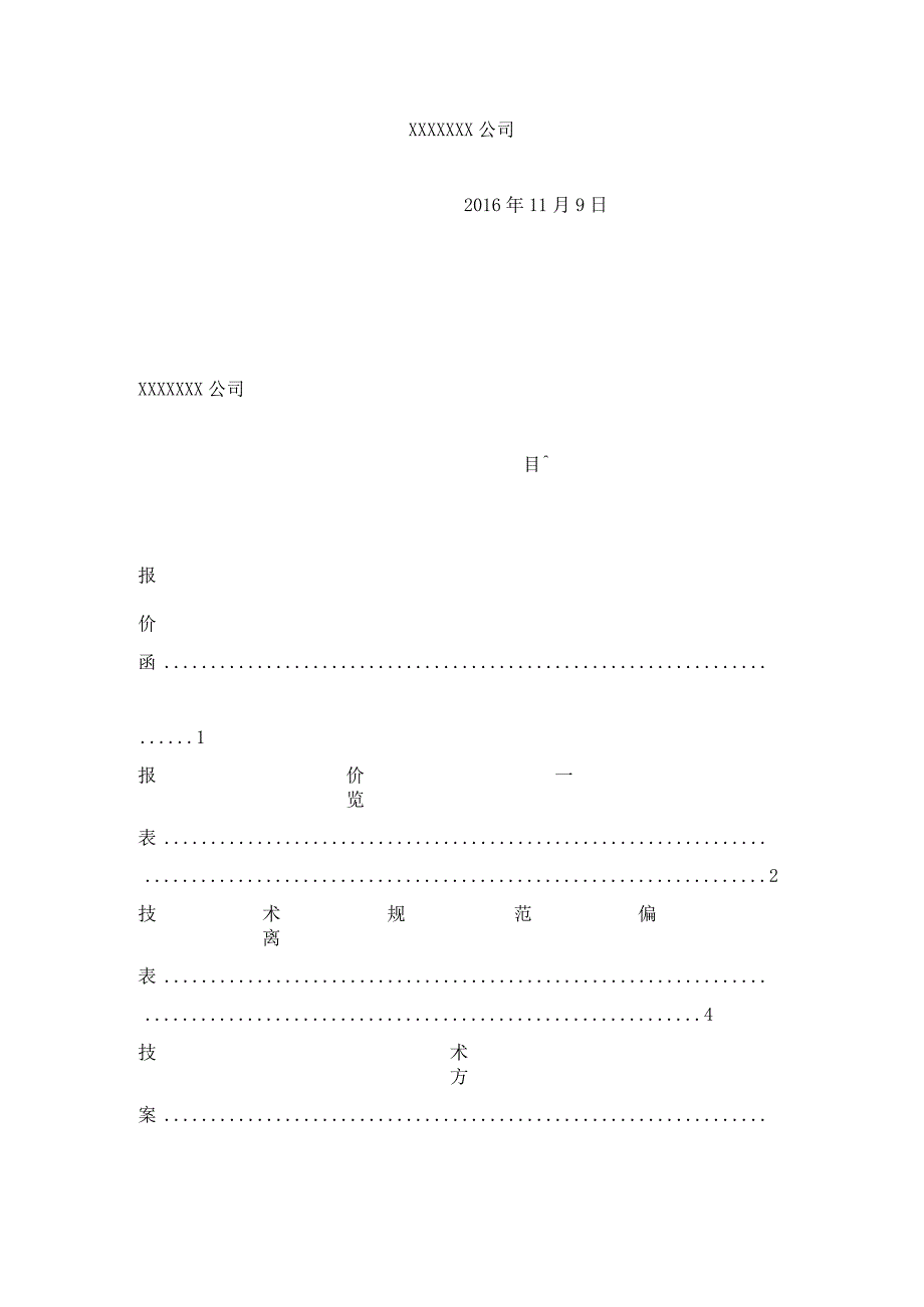 监控及存储系统方案投标书.docx_第2页