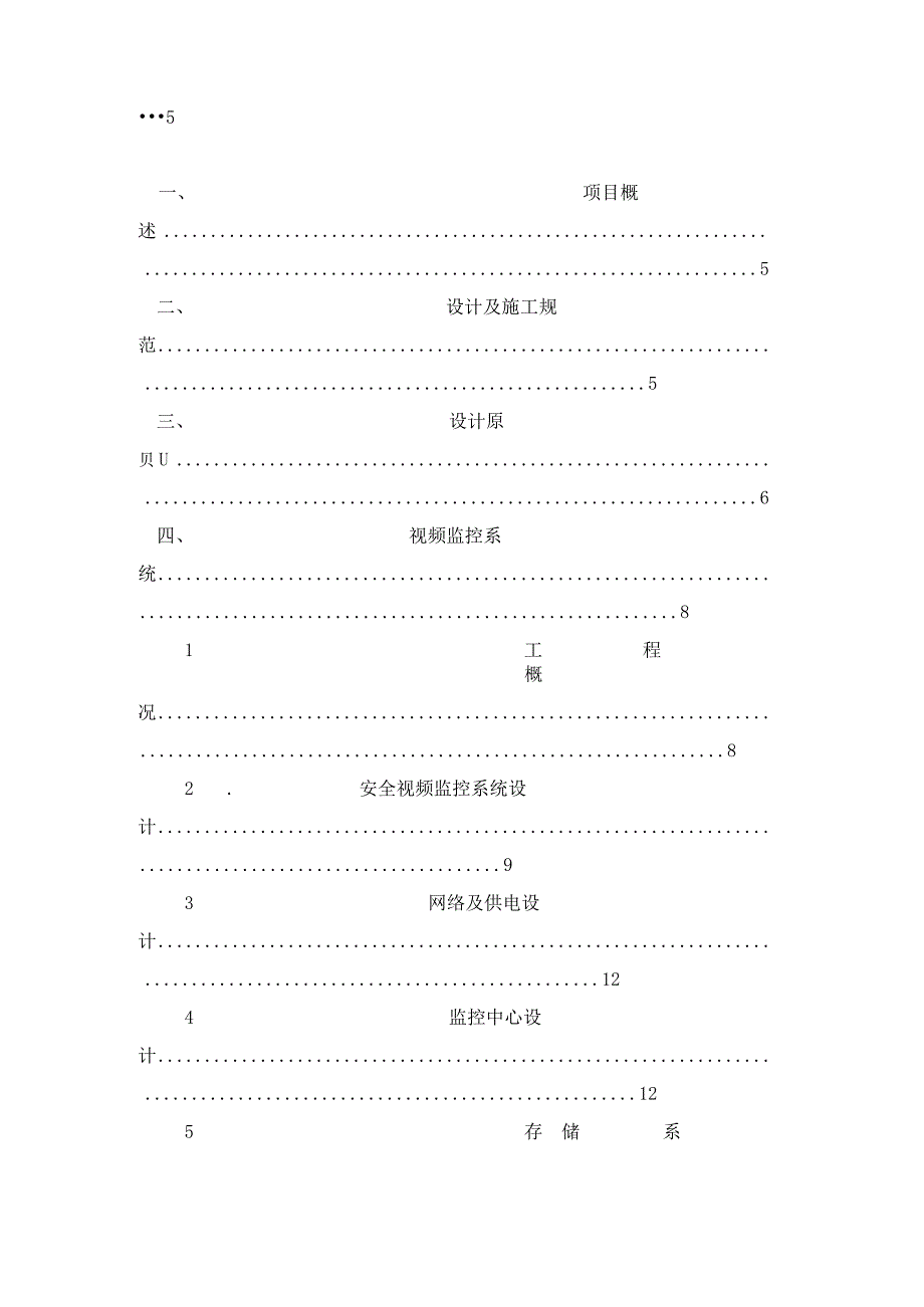 监控及存储系统方案投标书.docx_第3页