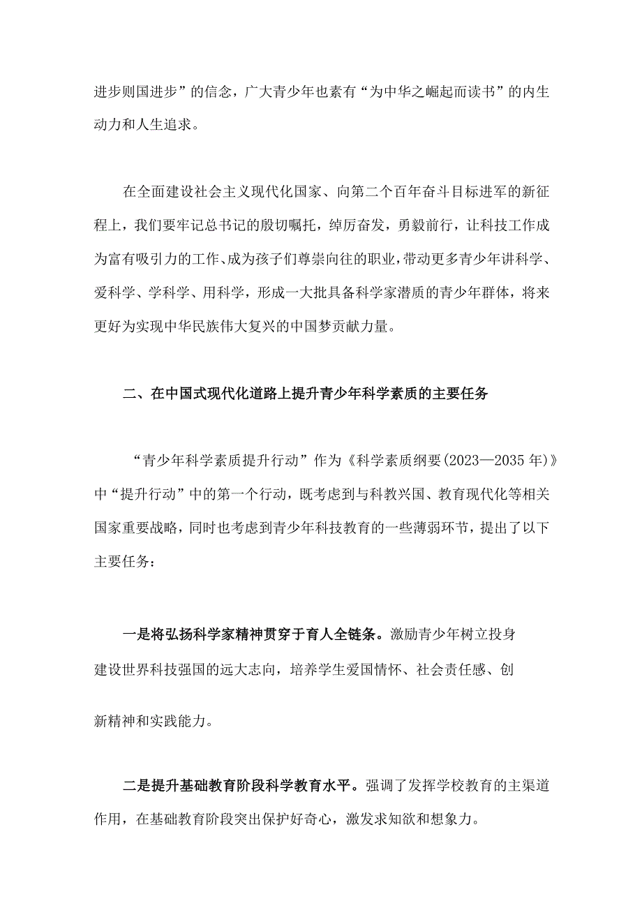 科协干部学习贯彻党的二十大精神心得交流发言材料（两篇）2023年.docx_第2页