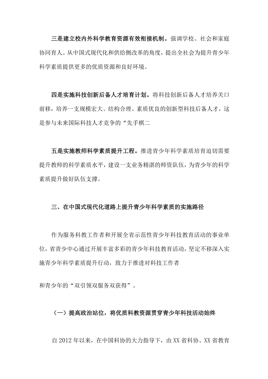 科协干部学习贯彻党的二十大精神心得交流发言材料（两篇）2023年.docx_第3页