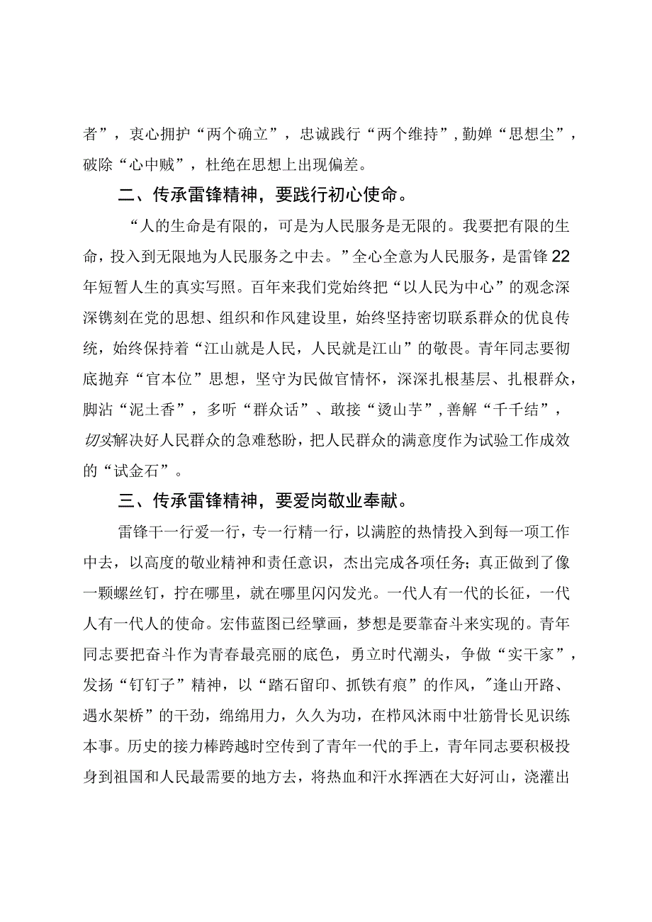 研讨交流发言材料：传承雷锋精神砥砺奋进力量.docx_第2页