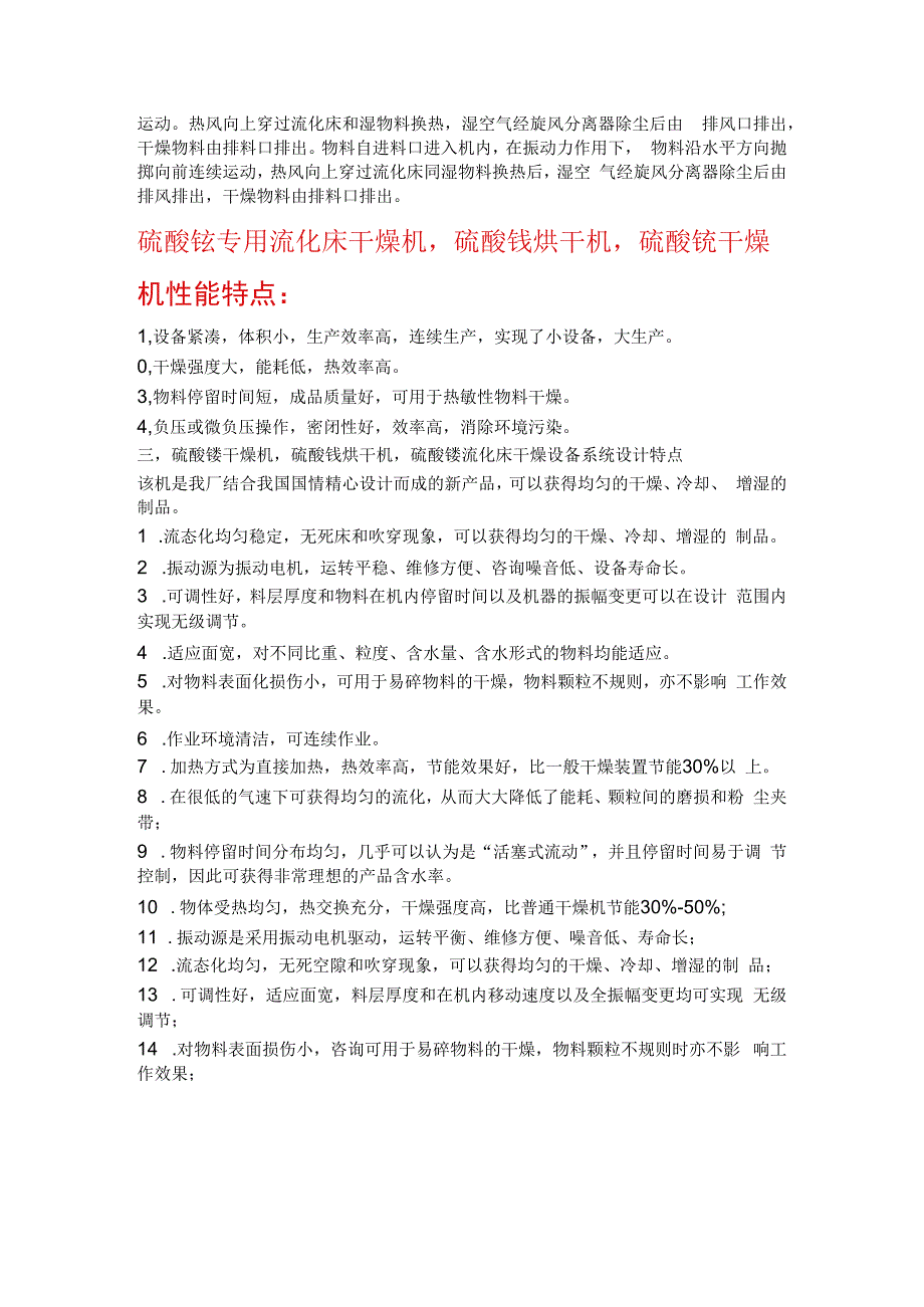 硫酸铵专用流化床干燥机硫酸铵烘干机 案例.docx_第2页