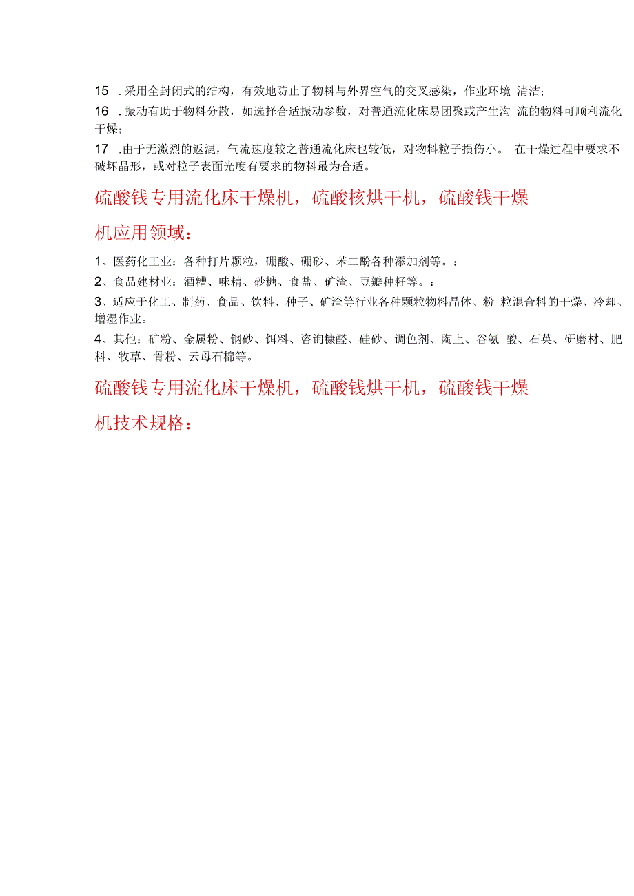 硫酸铵专用流化床干燥机硫酸铵烘干机 案例.docx_第3页