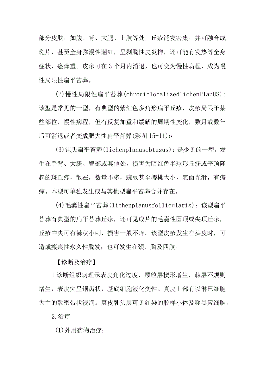 皮肤科扁平苔藓的诊疗护理.docx_第2页