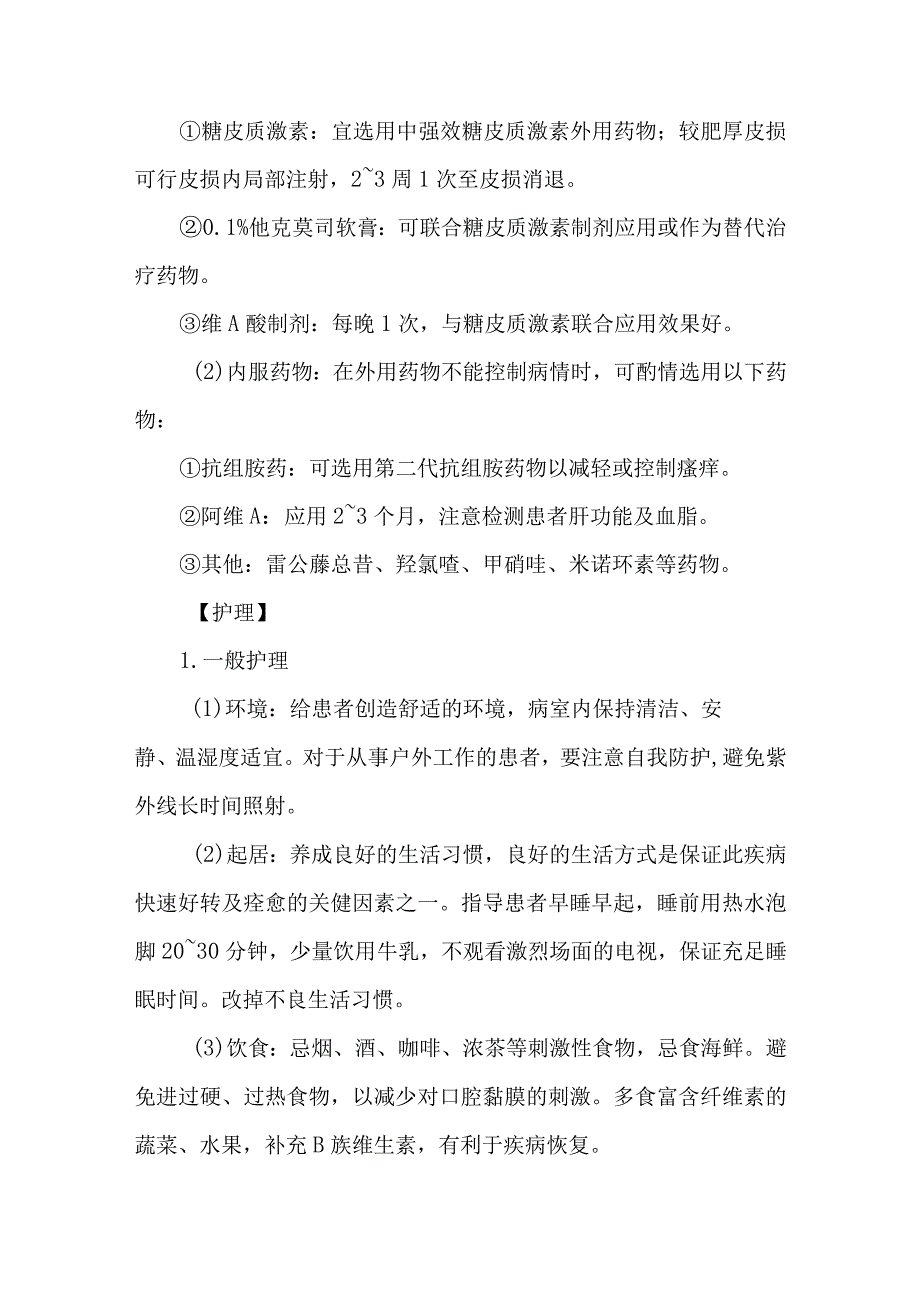 皮肤科扁平苔藓的诊疗护理.docx_第3页