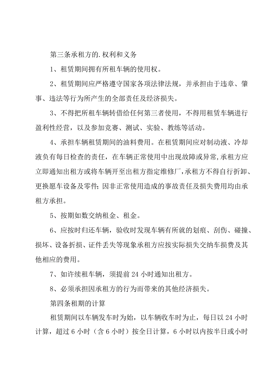 私人租车合同8篇.docx_第2页