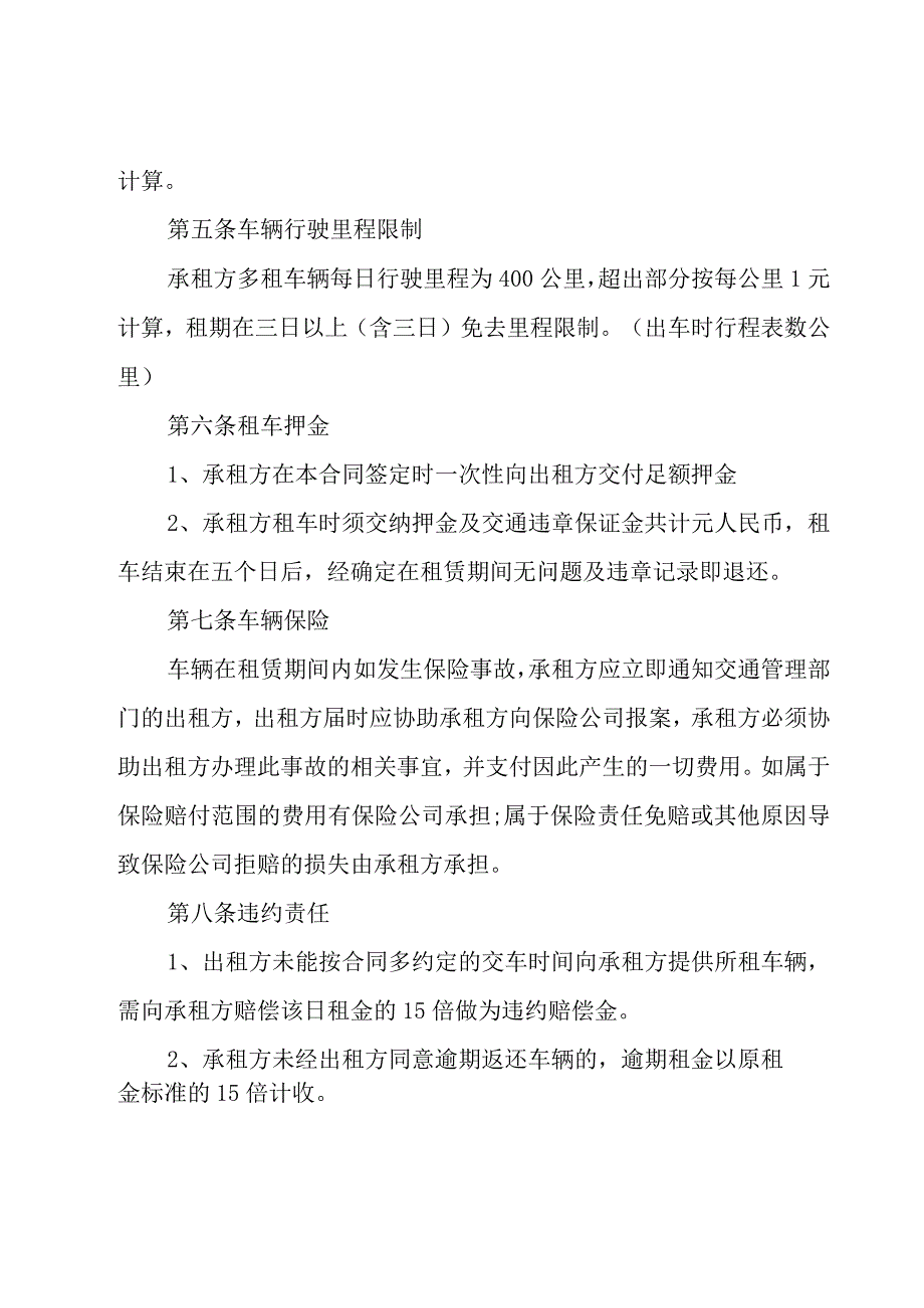 私人租车合同8篇.docx_第3页