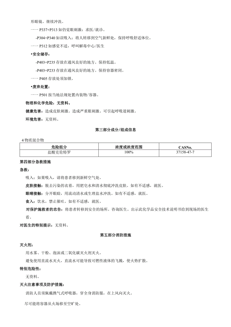 盐酸克伦特罗安全技术说明书MSDS.docx_第2页