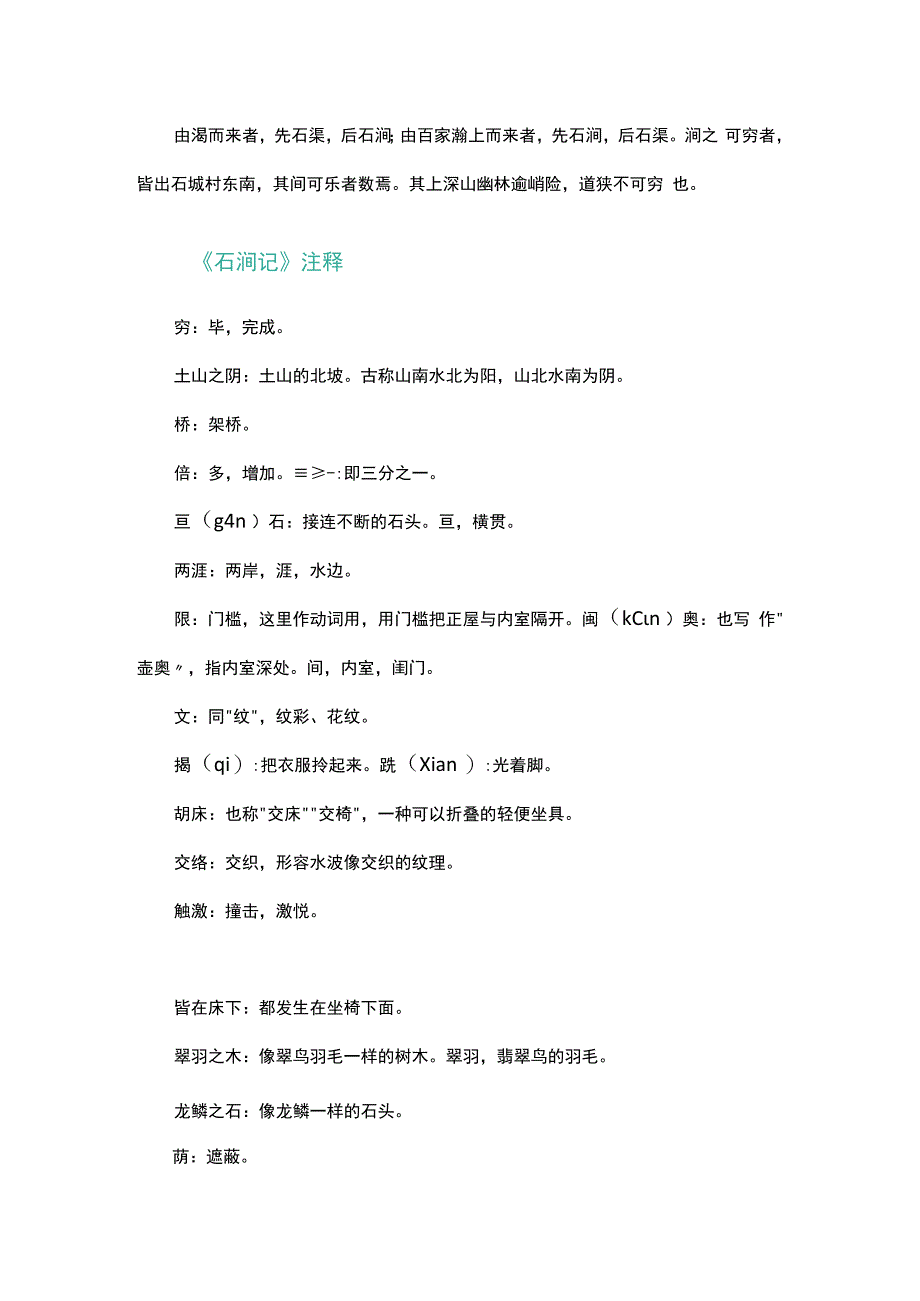 石涧记原文和翻译.docx_第2页