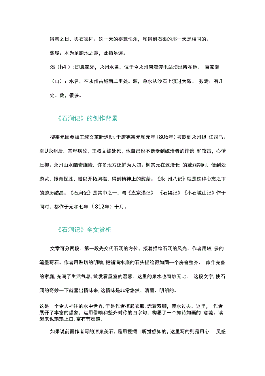 石涧记原文和翻译.docx_第3页