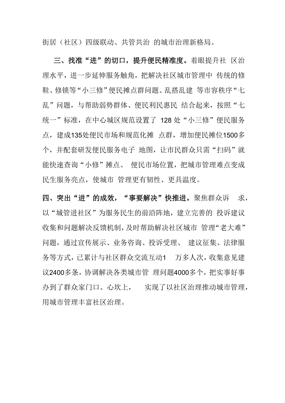 社区城管执法经验材料.docx_第2页