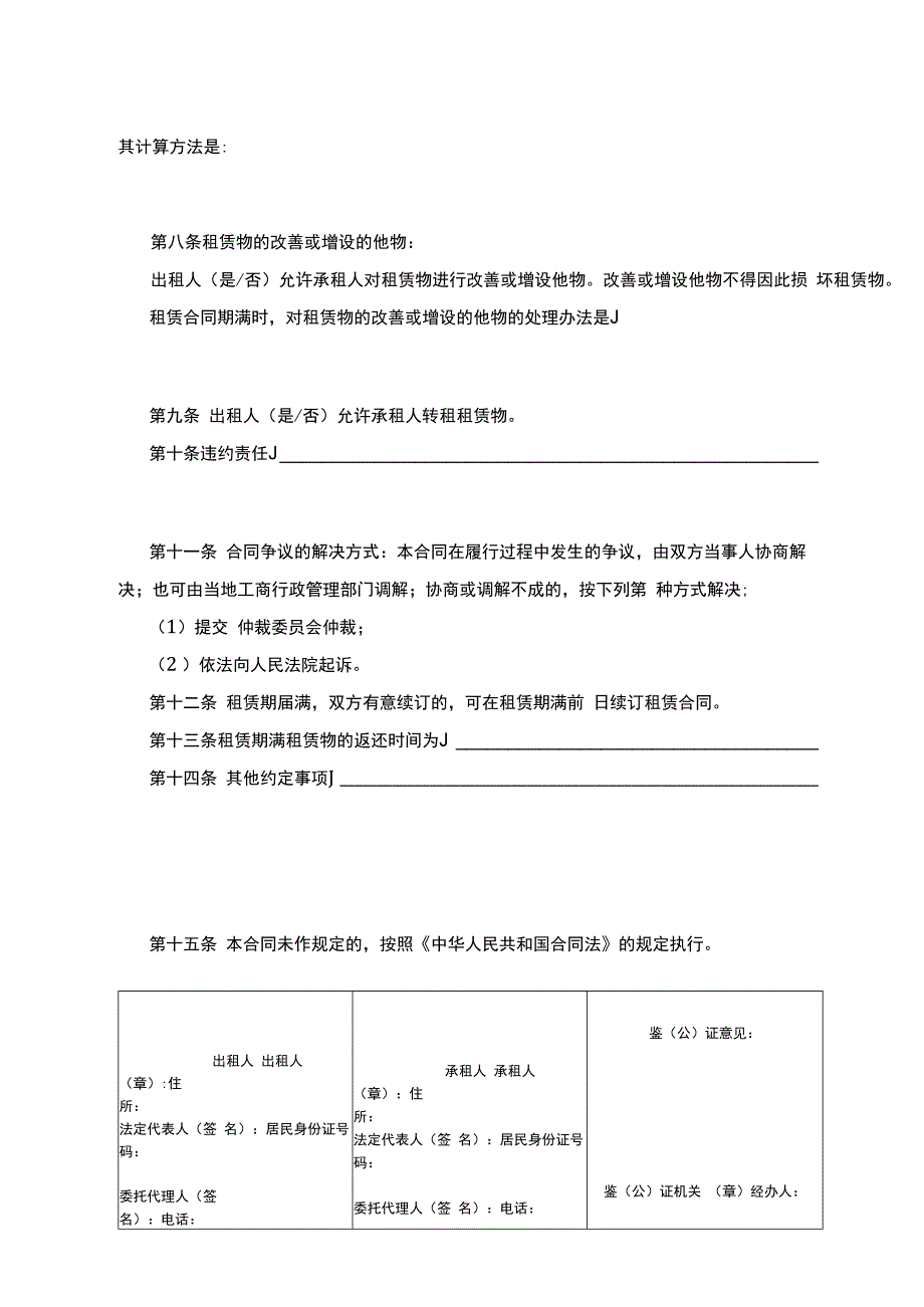 租赁合同.docx_第2页