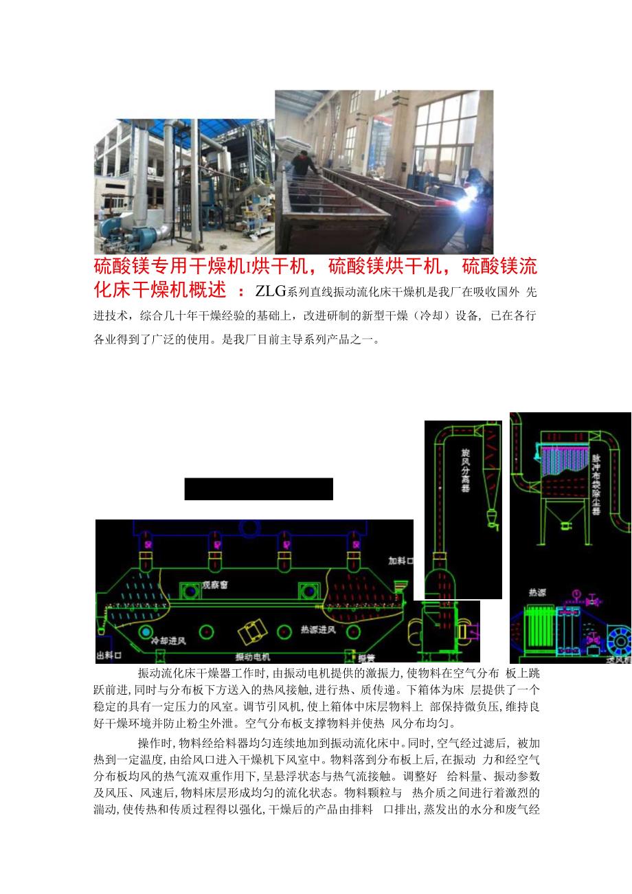 硫酸镁专用干燥机烘干机(流化床生产厂家）.docx_第1页