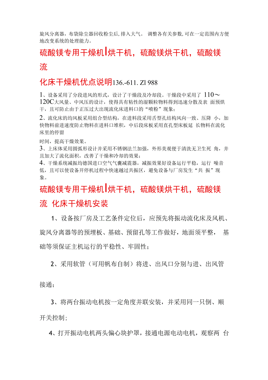 硫酸镁专用干燥机烘干机(流化床生产厂家）.docx_第2页