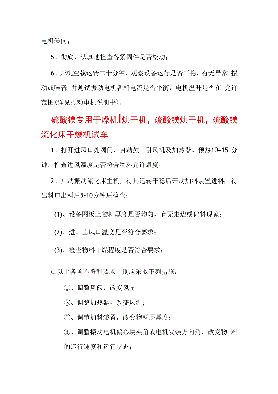 硫酸镁专用干燥机烘干机(流化床生产厂家）.docx_第3页