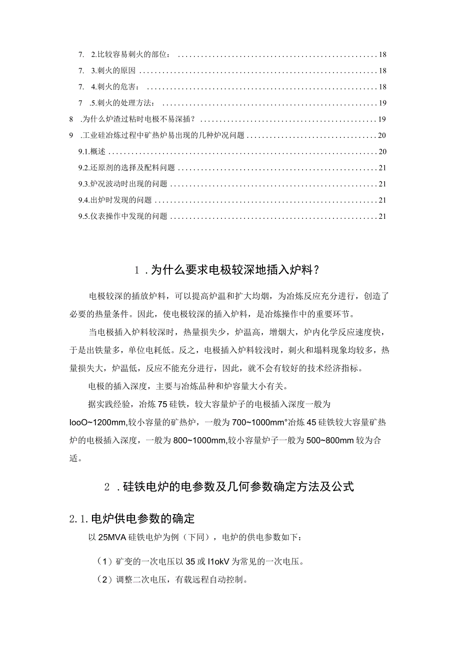 矿热炉操作人员讲义.docx_第2页