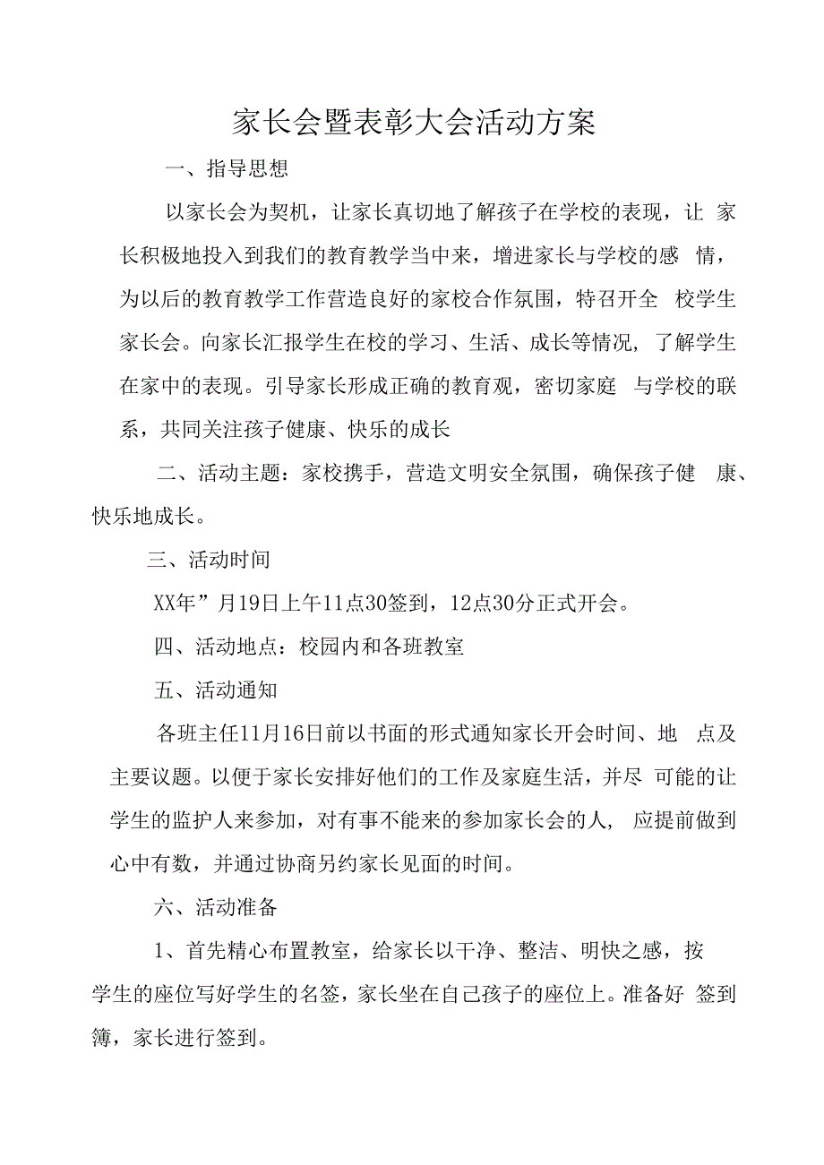 秋季家长会方案.docx_第1页