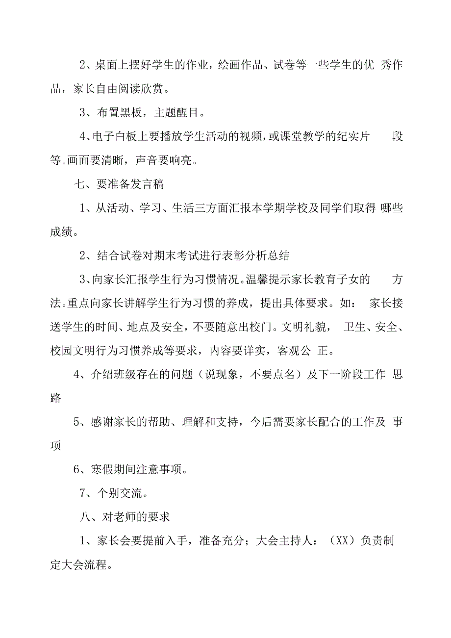 秋季家长会方案.docx_第2页