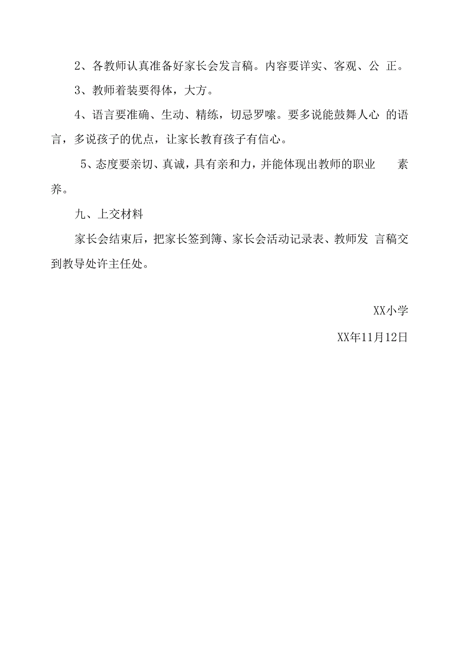 秋季家长会方案.docx_第3页