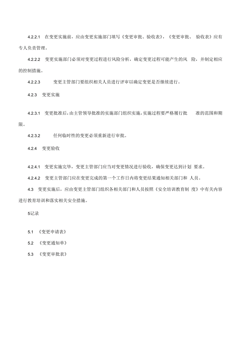 硅酮密封胶企业双体系之变更管理制度.docx_第3页