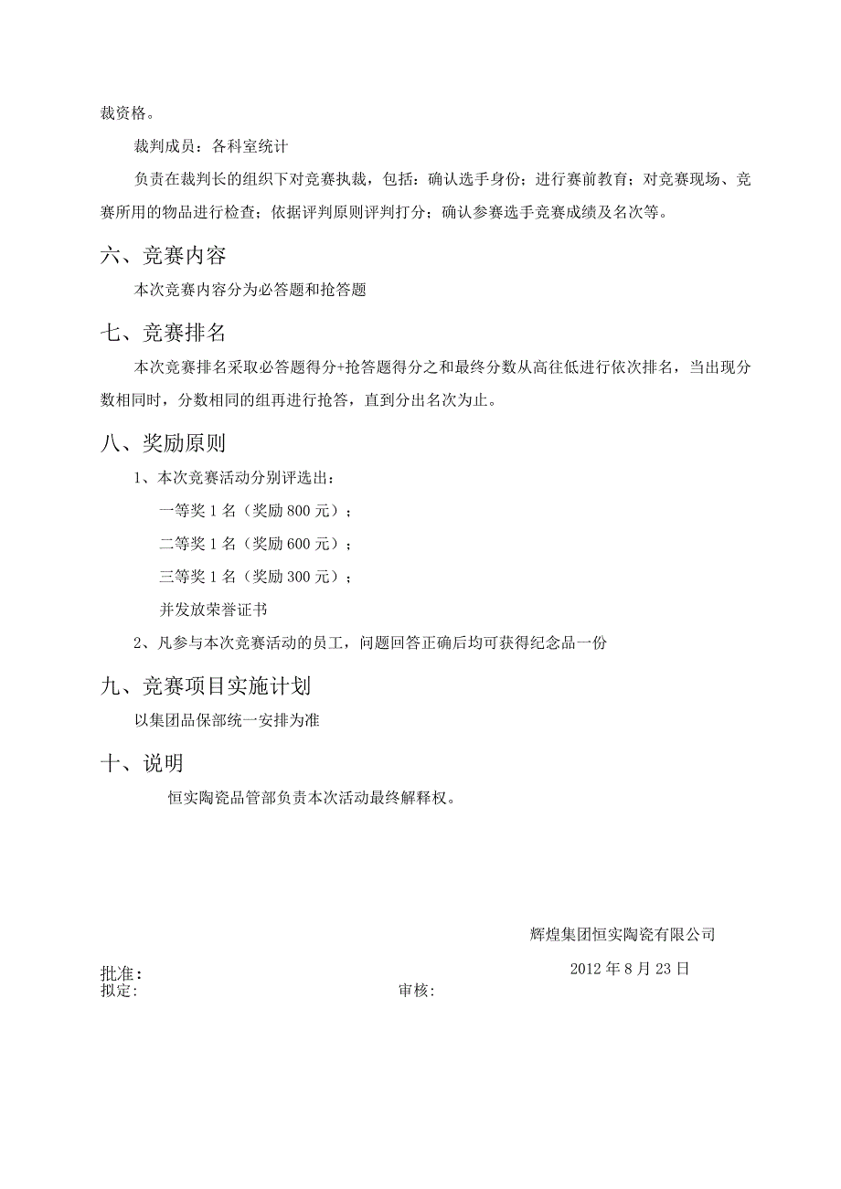 福建恒实陶瓷2012年质量竞赛活动方案.docx_第2页