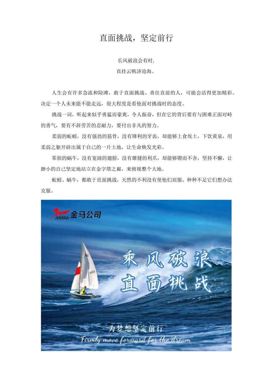 直面挑战坚定前行.docx_第1页