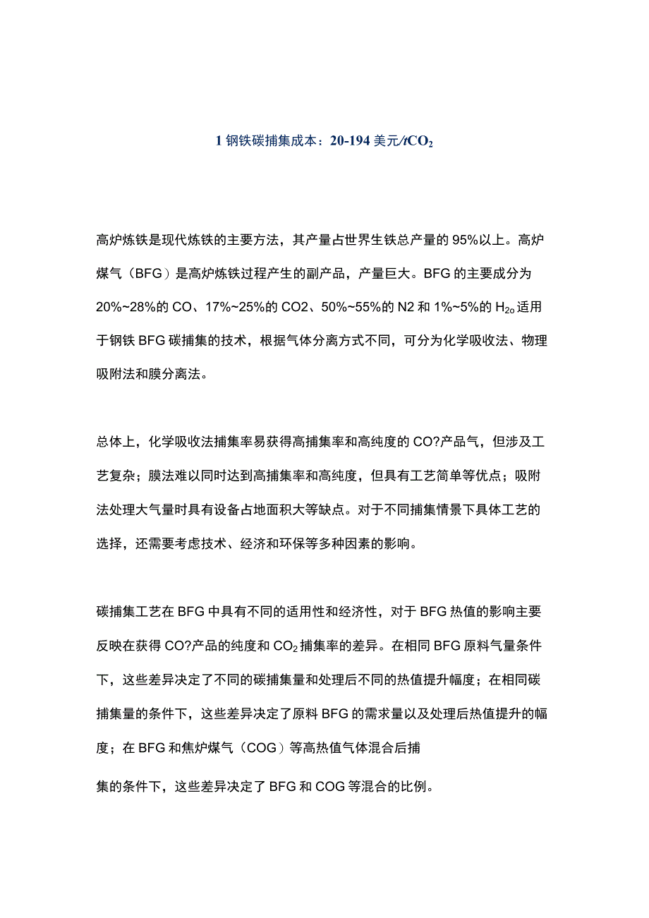 碳捕集的十大应用场景与成本介绍.docx_第1页