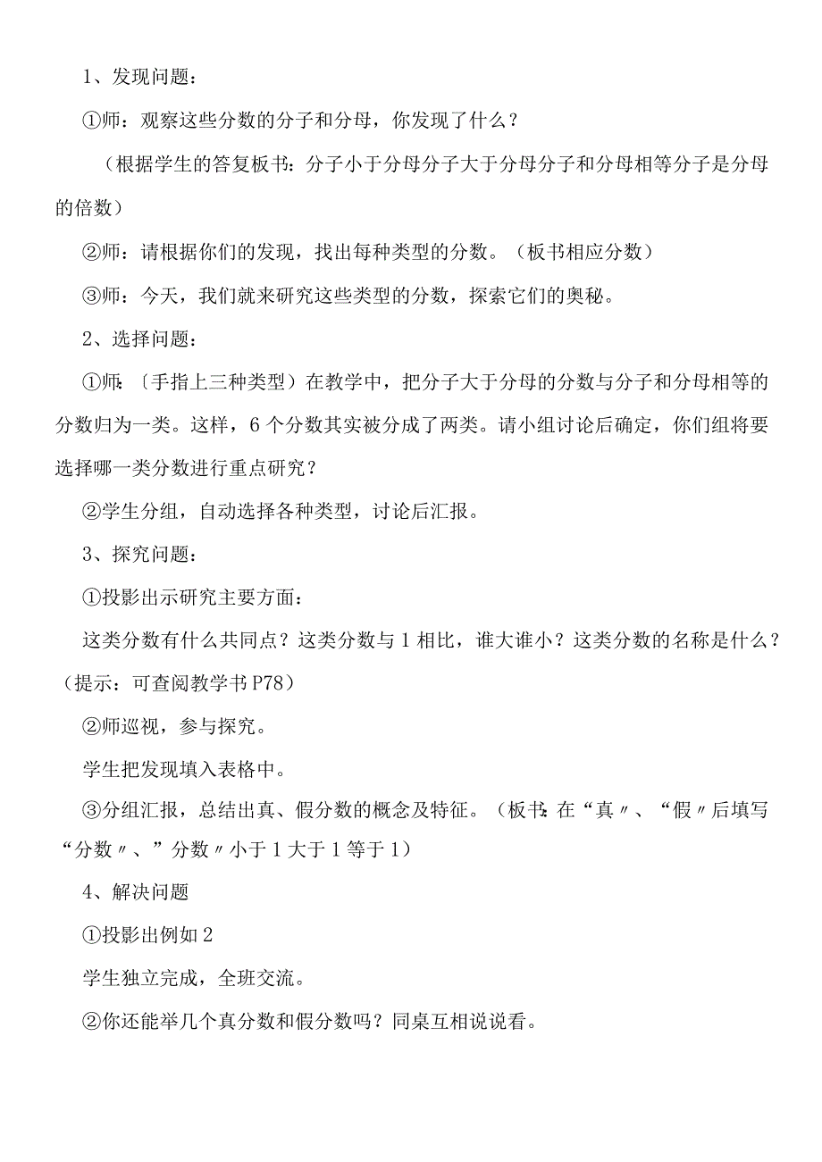 真分数和假分数教学案例.docx_第2页